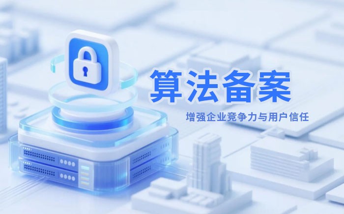 石嘴山算法备案全流程详解｜哪些业务必须备案？材料、步骤与常见风险一次说清